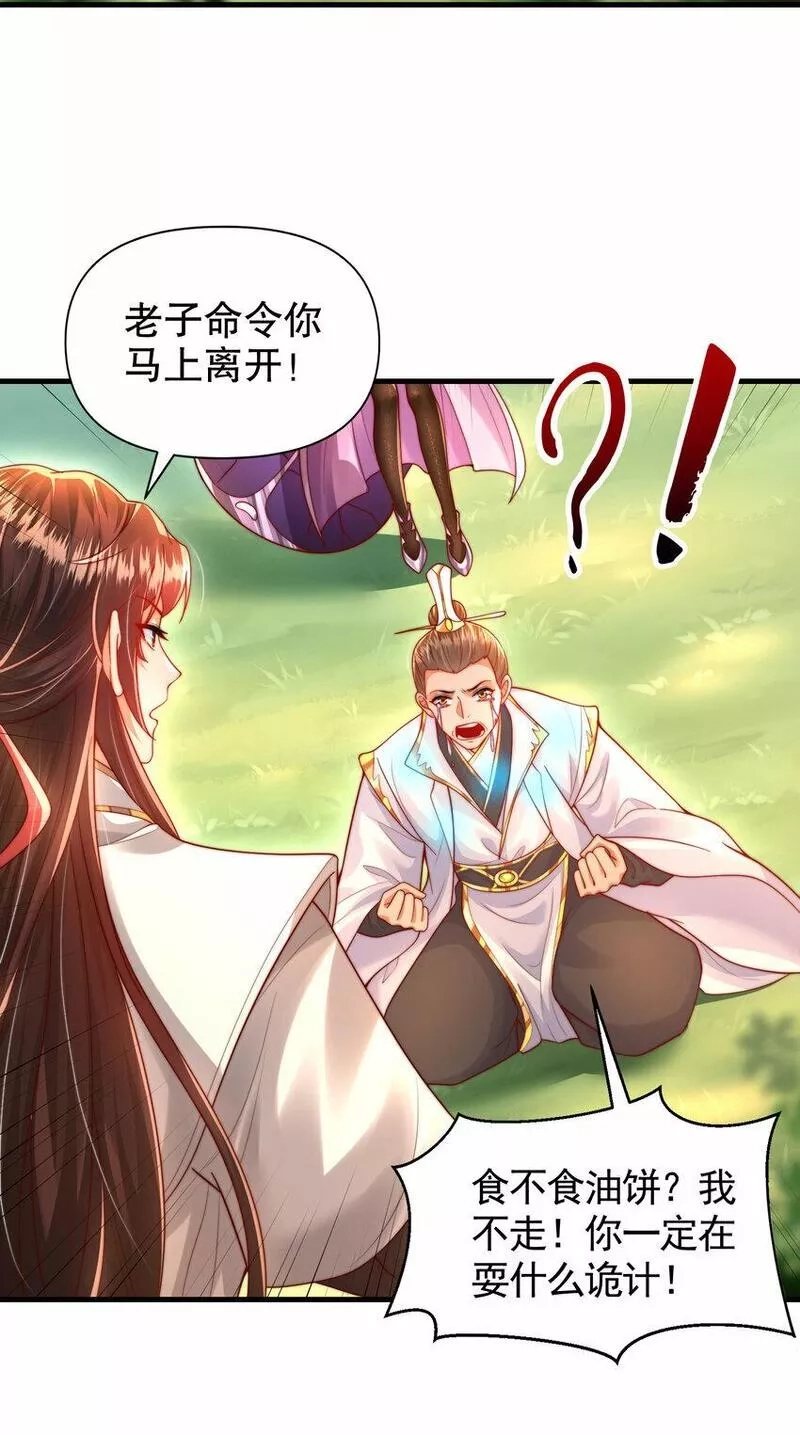 开局表白美女师尊,第35话 再遇青莲道长！,第10张