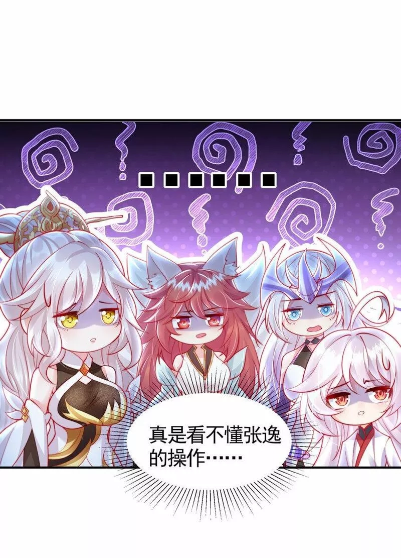 开局表白美女师尊,第35话 再遇青莲道长！,第11张