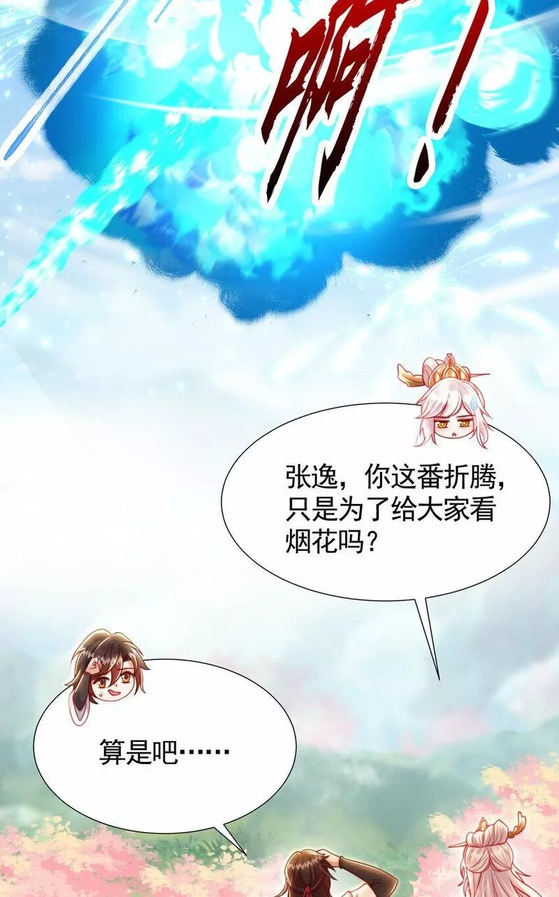 开局表白美女师尊,第35话 再遇青莲道长！,第16张