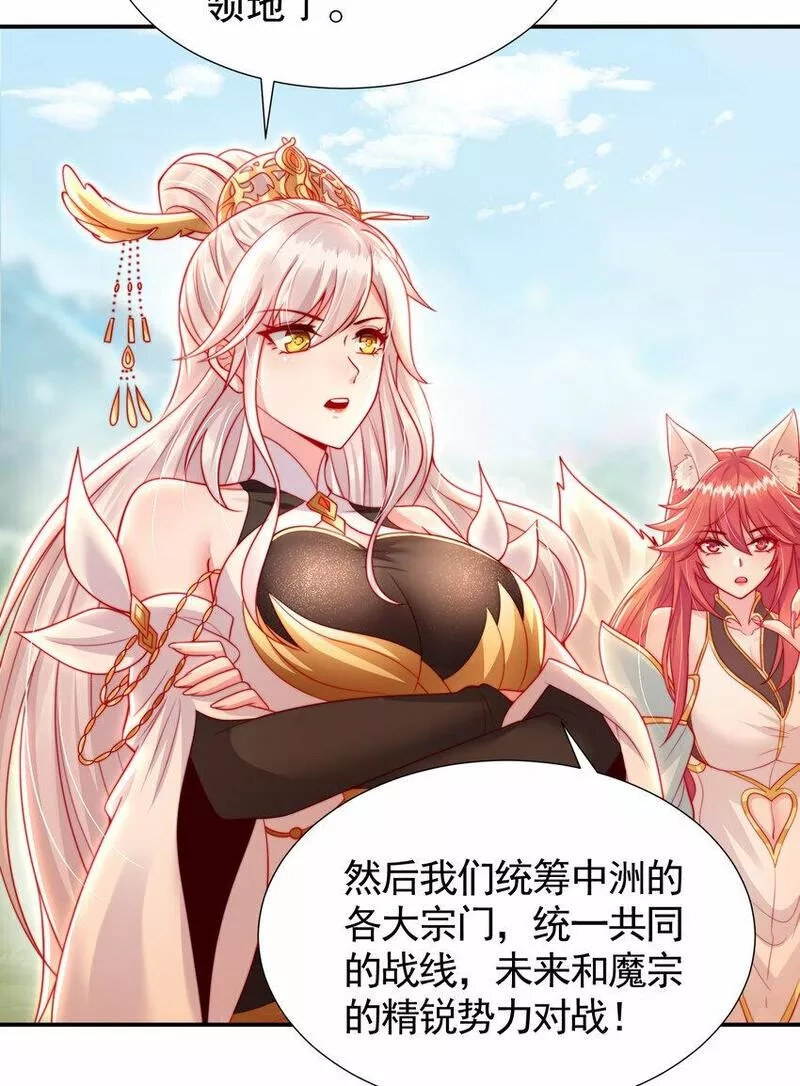 开局表白美女师尊,第35话 再遇青莲道长！,第18张