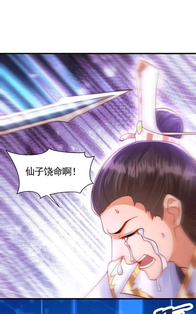 开局表白美女师尊,第35话 再遇青莲道长！,第2张