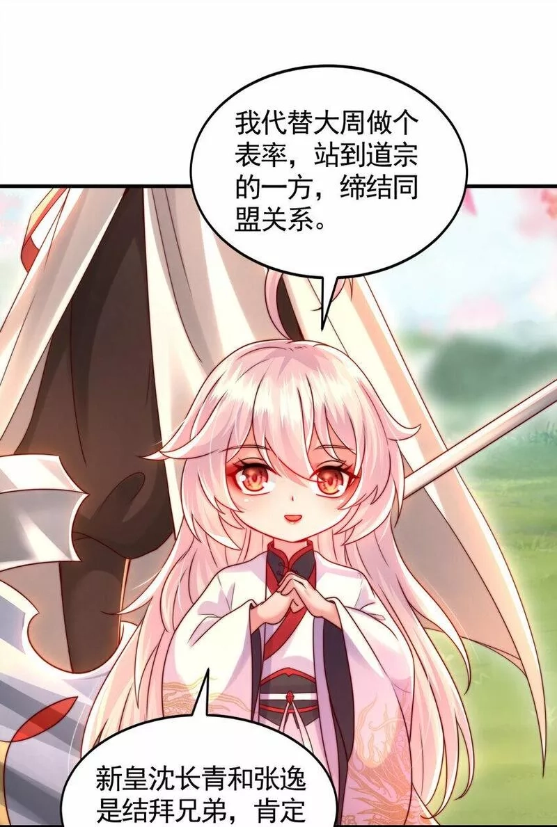 开局表白美女师尊,第35话 再遇青莲道长！,第21张