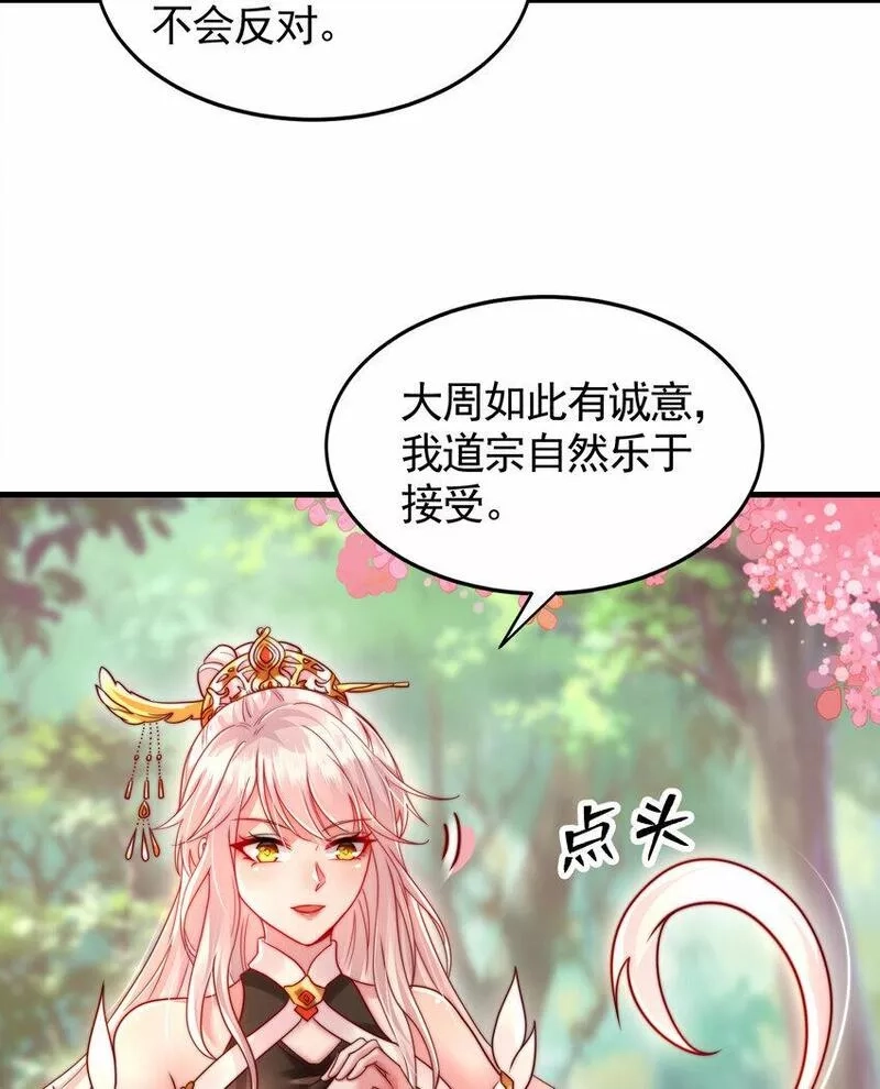 开局表白美女师尊,第35话 再遇青莲道长！,第22张