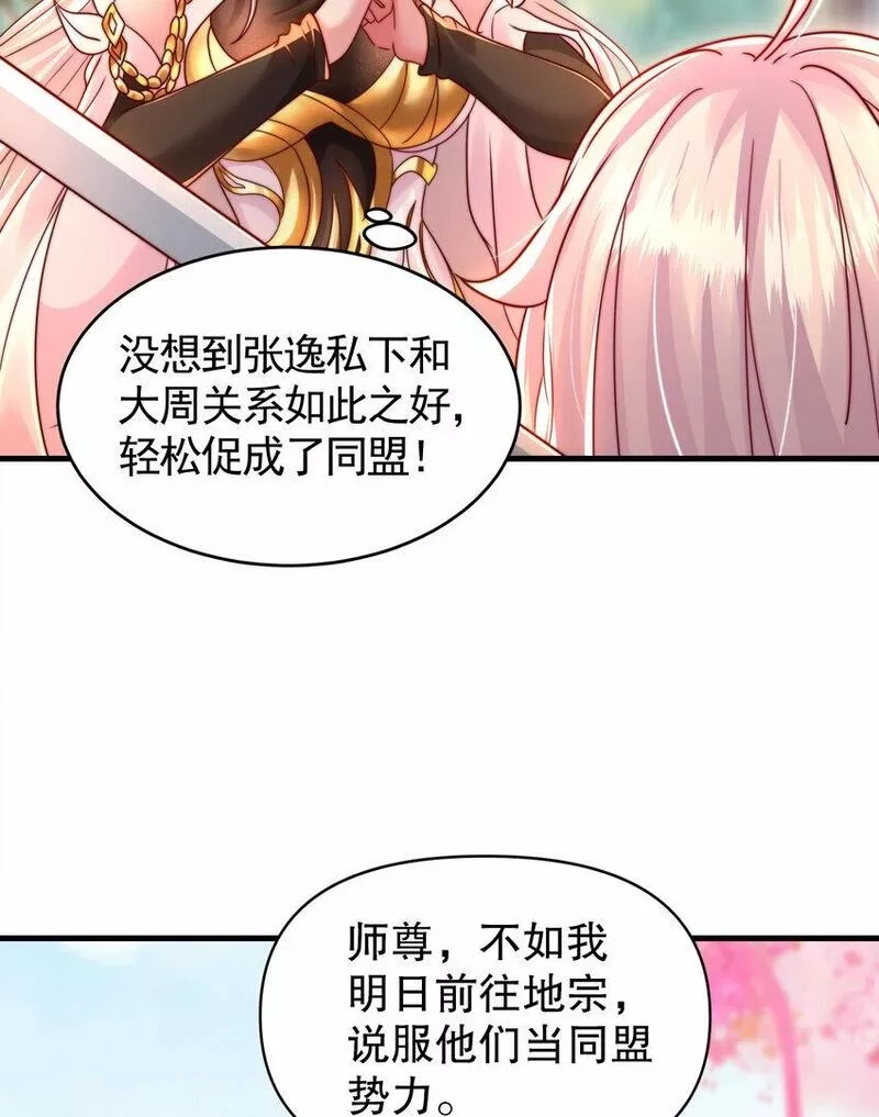 开局表白美女师尊,第35话 再遇青莲道长！,第23张
