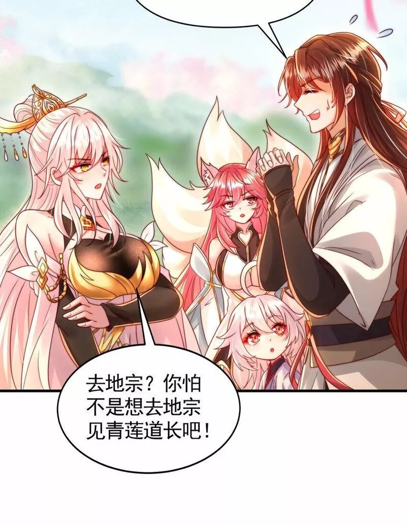 开局表白美女师尊,第35话 再遇青莲道长！,第24张