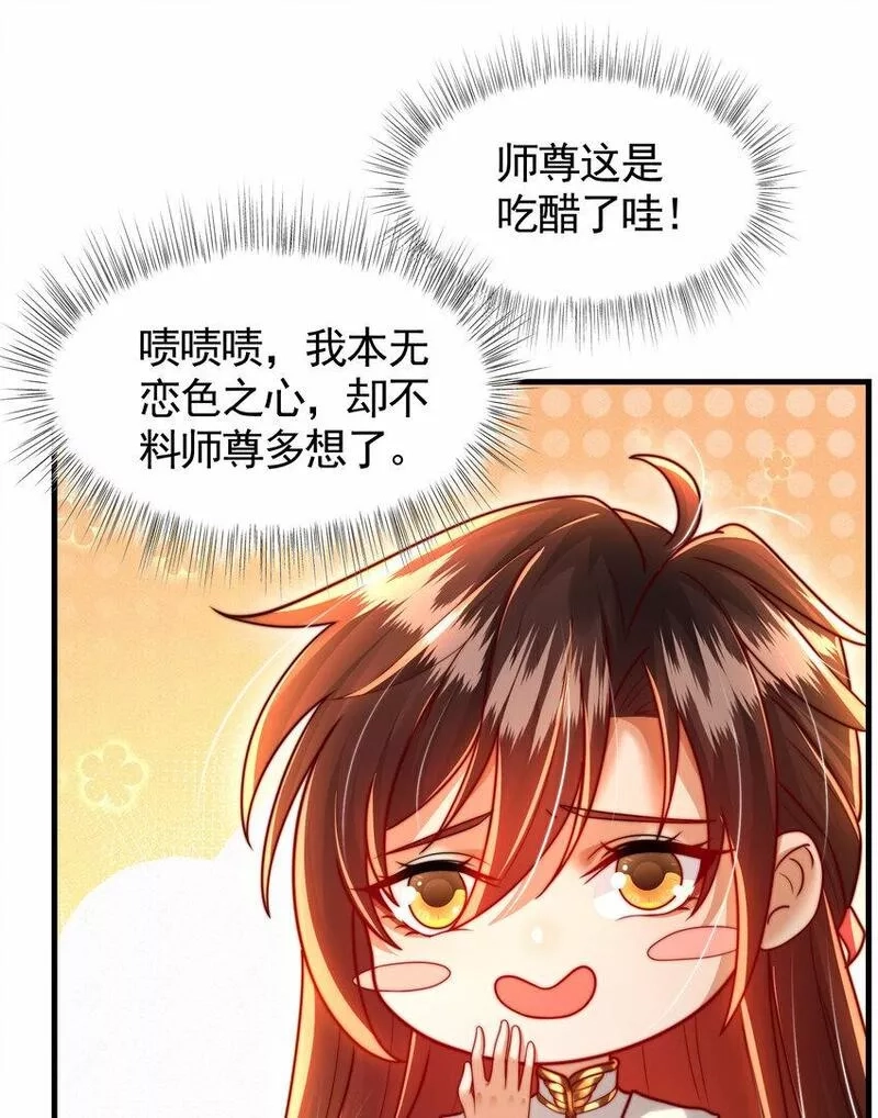 开局表白美女师尊,第35话 再遇青莲道长！,第25张