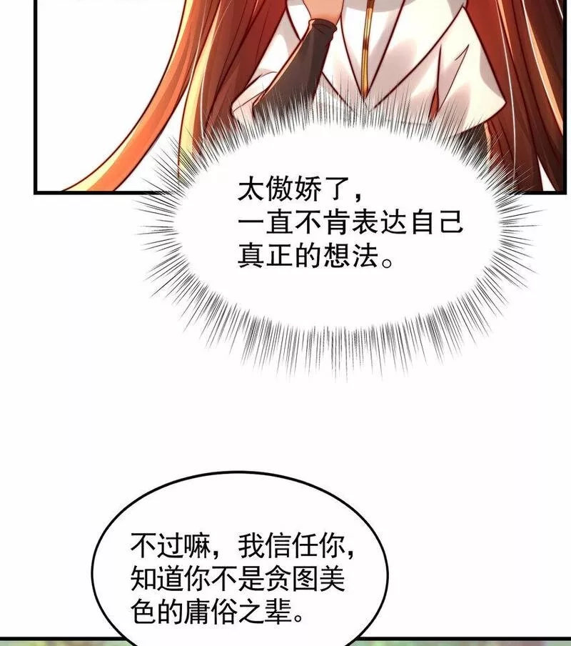 开局表白美女师尊,第35话 再遇青莲道长！,第26张