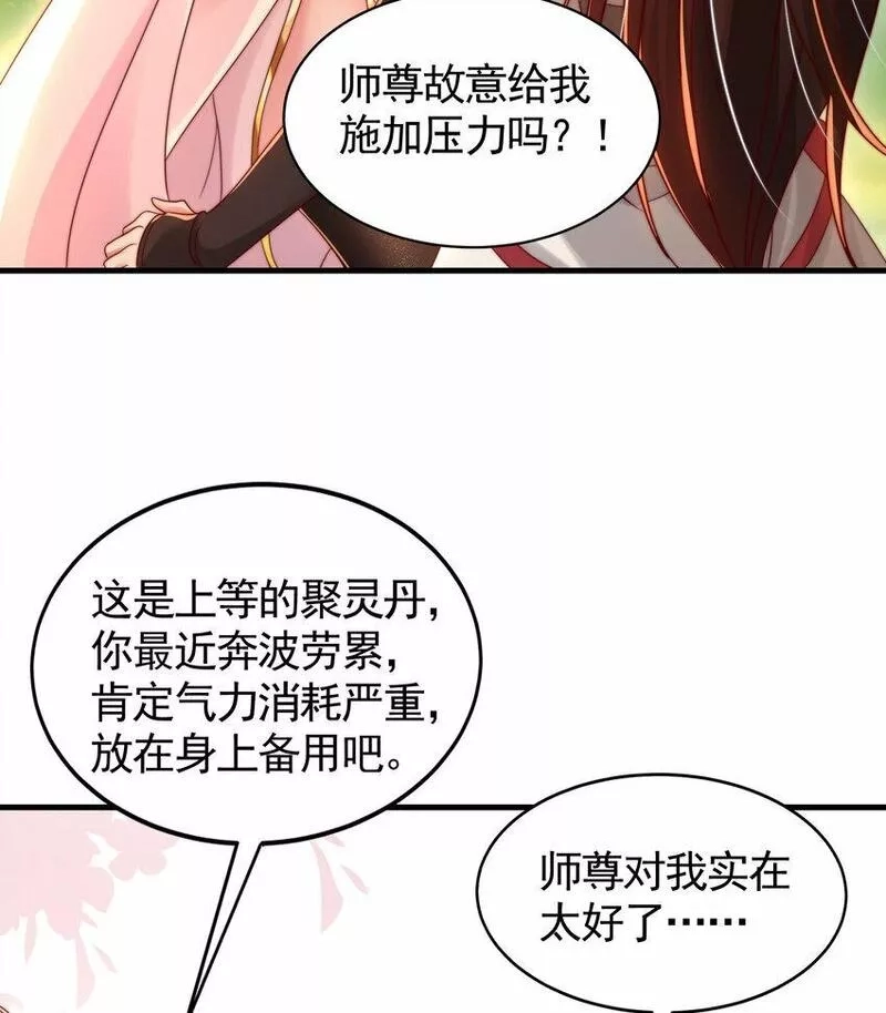 开局表白美女师尊,第35话 再遇青莲道长！,第28张
