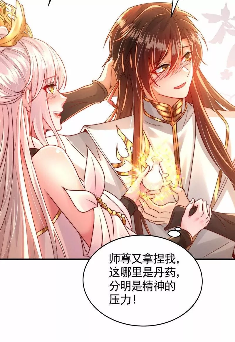 开局表白美女师尊,第35话 再遇青莲道长！,第29张