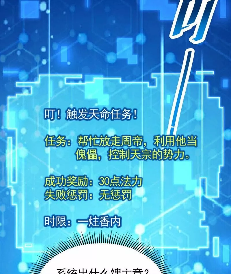 开局表白美女师尊,第35话 再遇青莲道长！,第3张