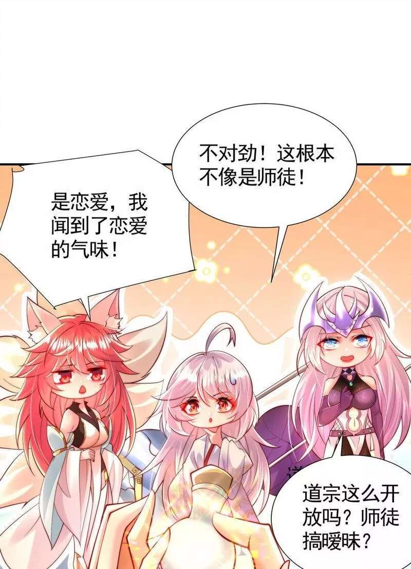 开局表白美女师尊,第35话 再遇青莲道长！,第30张