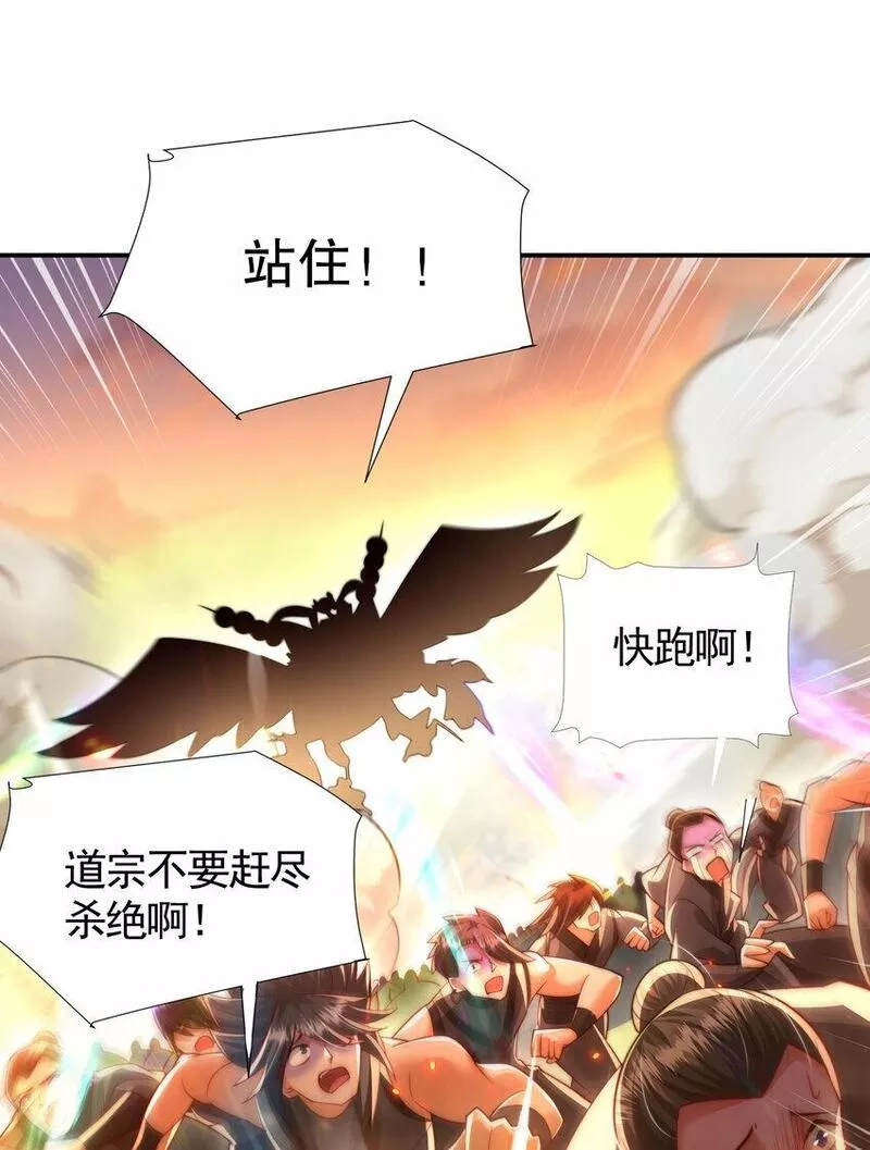 开局表白美女师尊,第35话 再遇青莲道长！,第34张