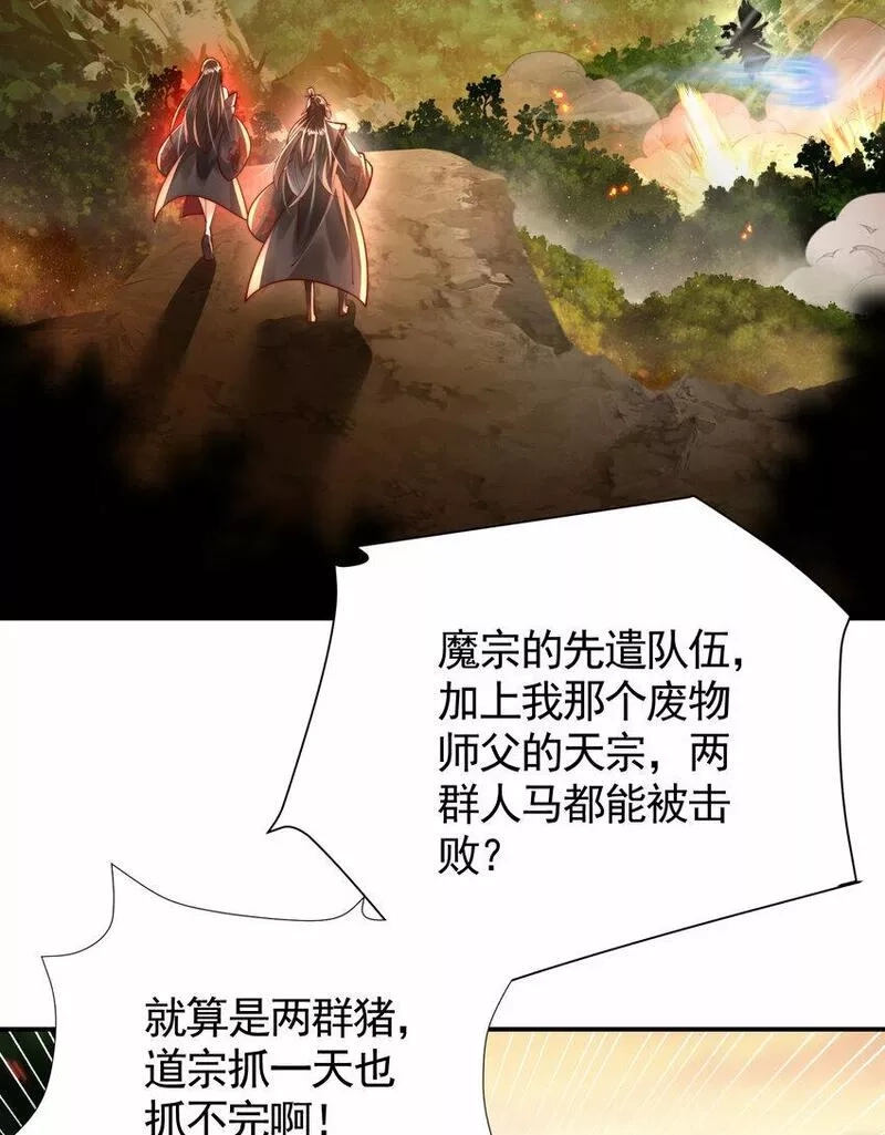 开局表白美女师尊,第35话 再遇青莲道长！,第36张