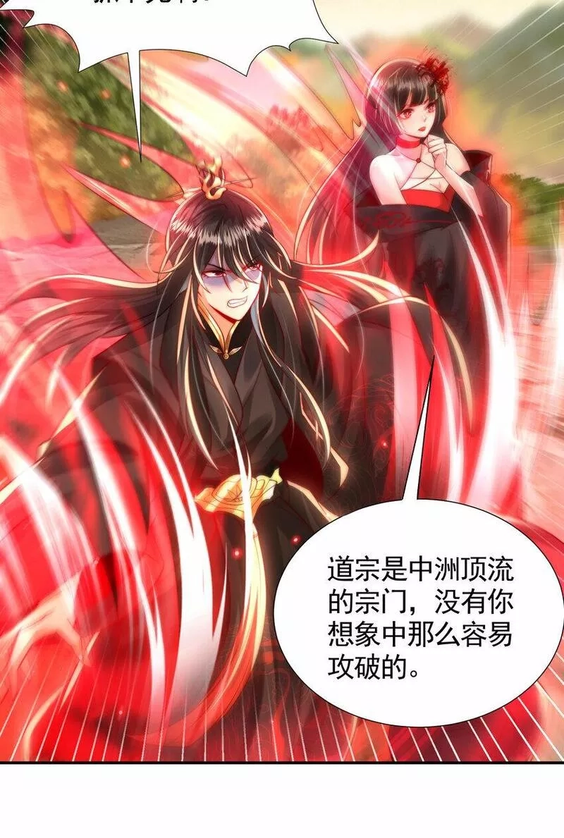 开局表白美女师尊,第35话 再遇青莲道长！,第37张