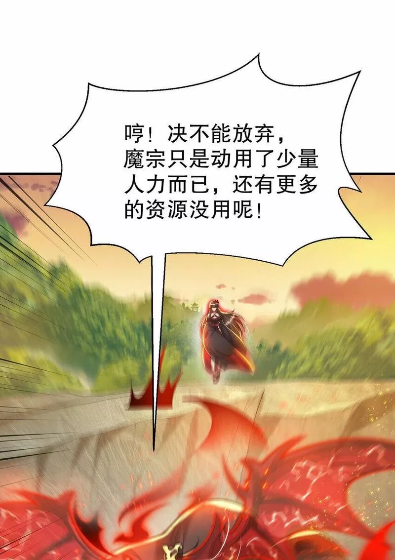 开局表白美女师尊,第35话 再遇青莲道长！,第38张