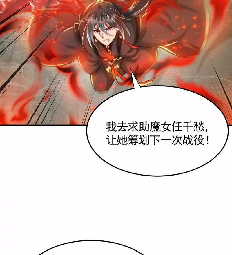 开局表白美女师尊,第35话 再遇青莲道长！,第39张
