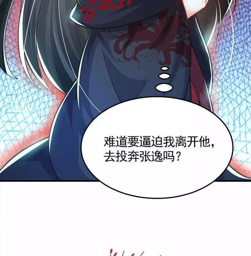 开局表白美女师尊,第35话 再遇青莲道长！,第41张