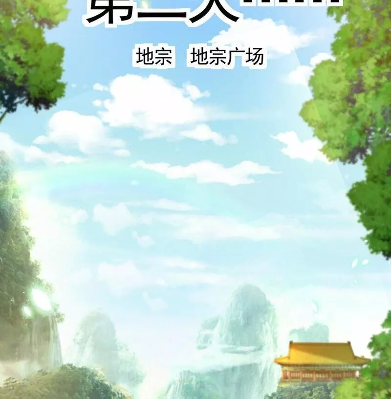 开局表白美女师尊,第35话 再遇青莲道长！,第44张