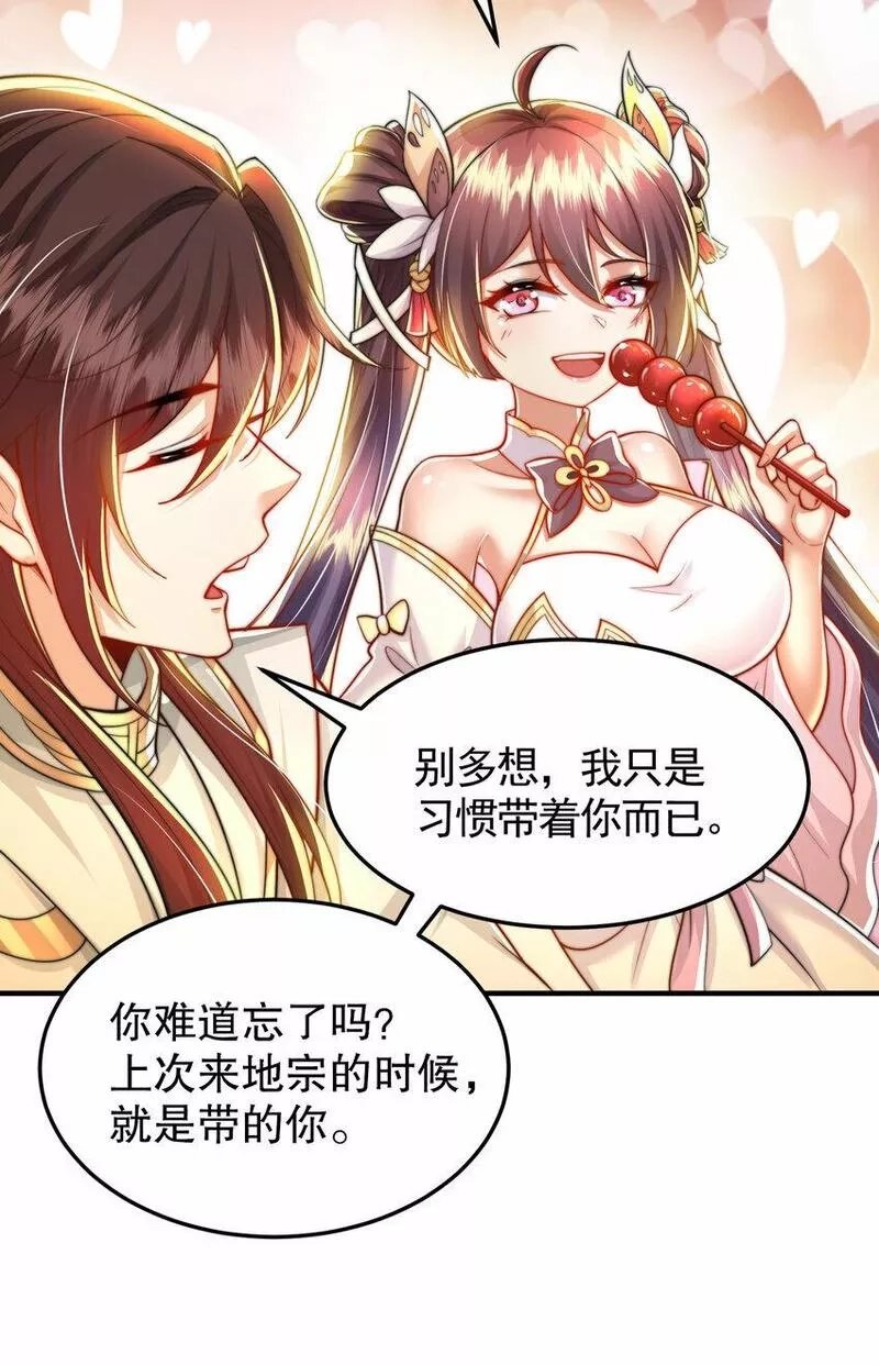 开局表白美女师尊,第35话 再遇青莲道长！,第47张