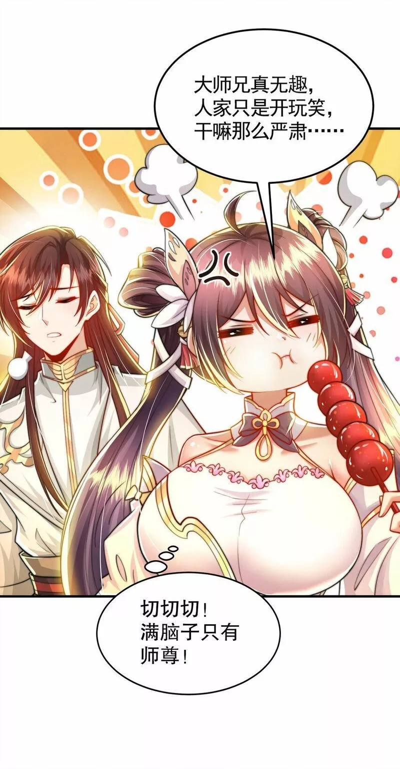 开局表白美女师尊,第35话 再遇青莲道长！,第48张