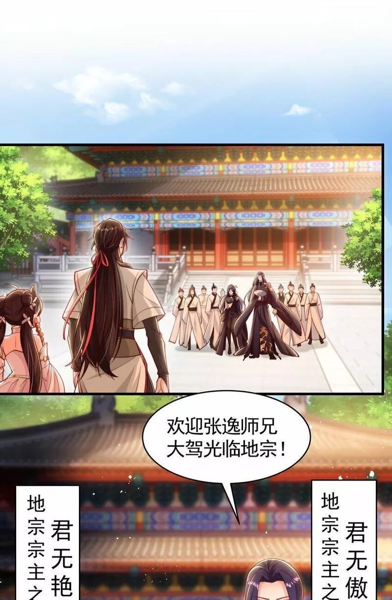 开局表白美女师尊,第35话 再遇青莲道长！,第49张