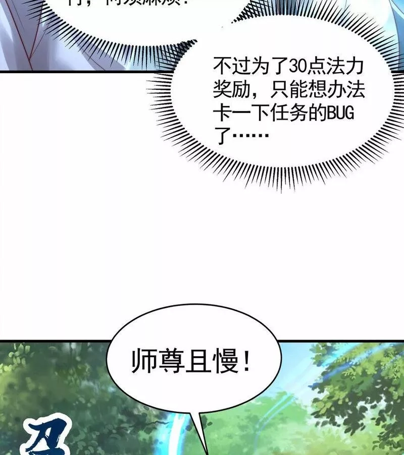 开局表白美女师尊,第35话 再遇青莲道长！,第5张