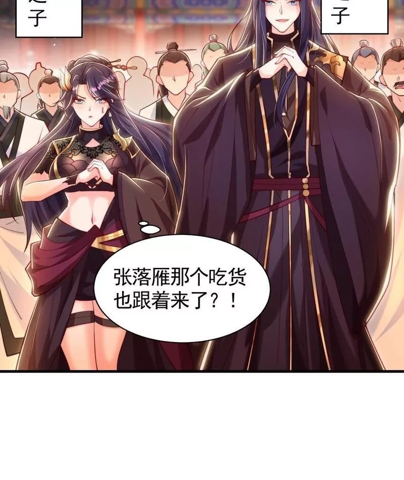 开局表白美女师尊,第35话 再遇青莲道长！,第50张