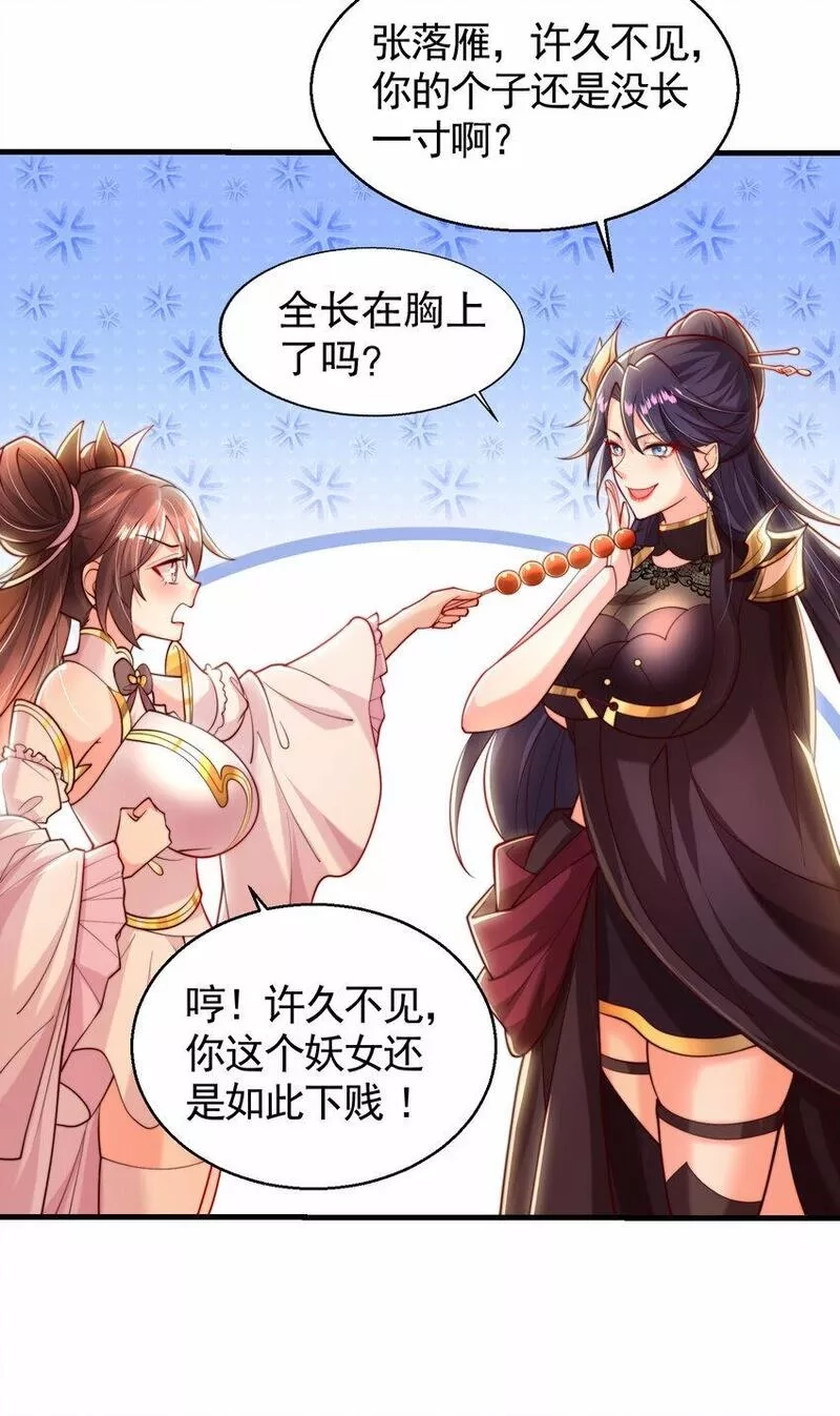 开局表白美女师尊,第35话 再遇青莲道长！,第51张