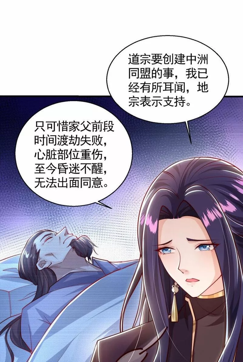 开局表白美女师尊,第35话 再遇青莲道长！,第52张