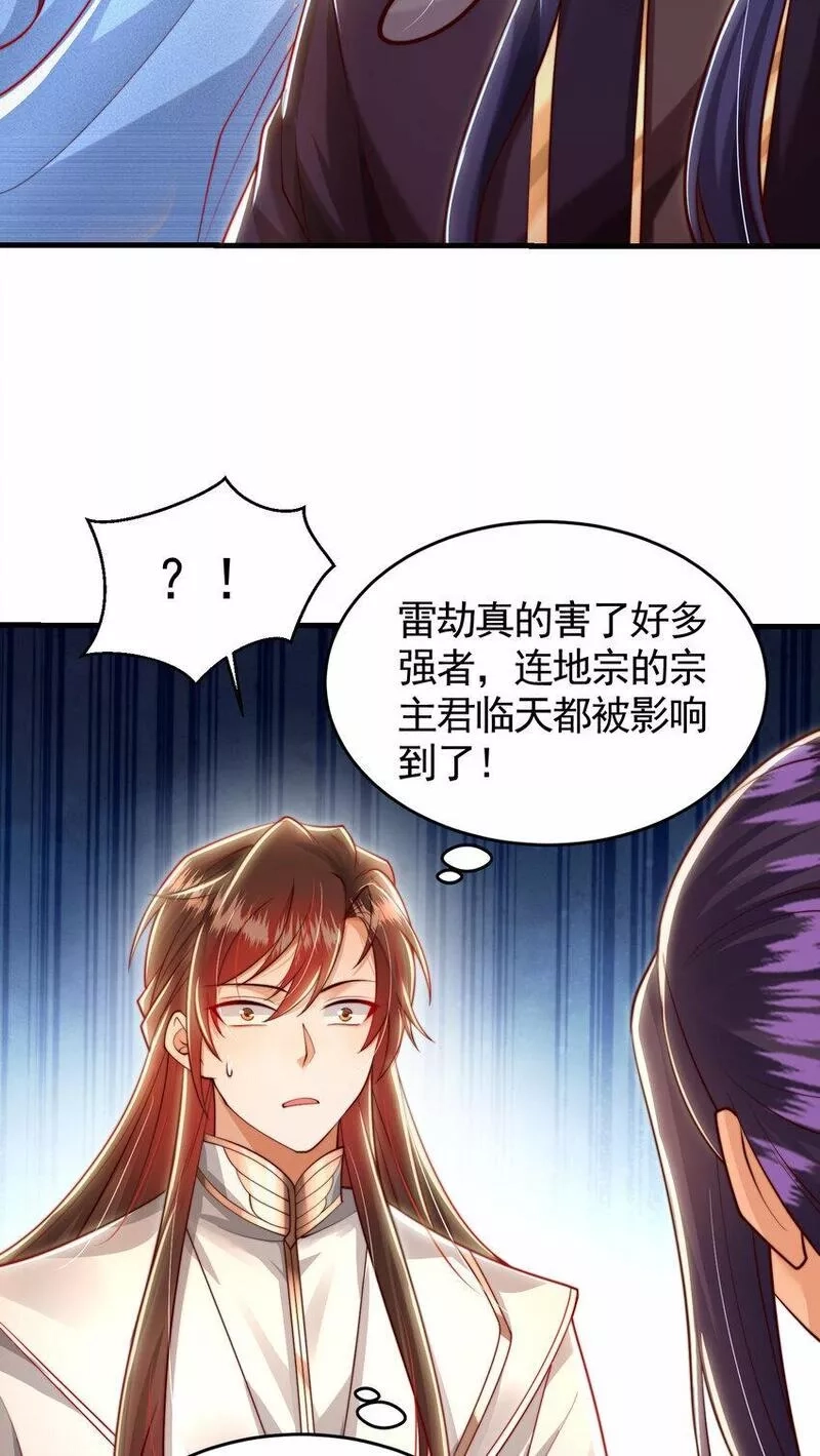 开局表白美女师尊,第35话 再遇青莲道长！,第53张