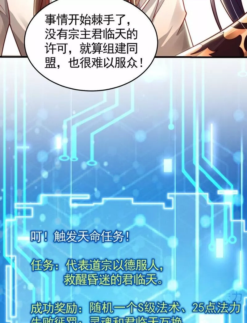 开局表白美女师尊,第35话 再遇青莲道长！,第54张