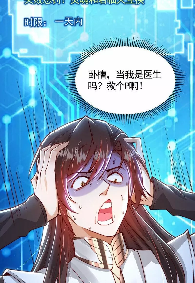 开局表白美女师尊,第35话 再遇青莲道长！,第55张