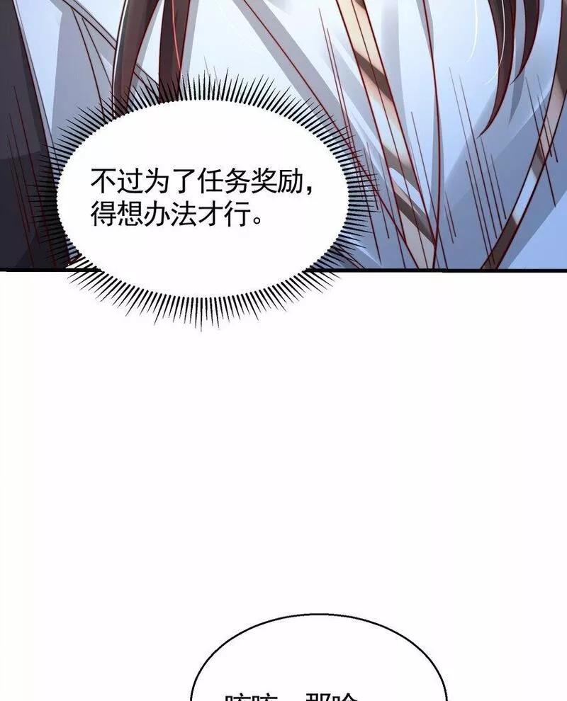 开局表白美女师尊,第35话 再遇青莲道长！,第56张