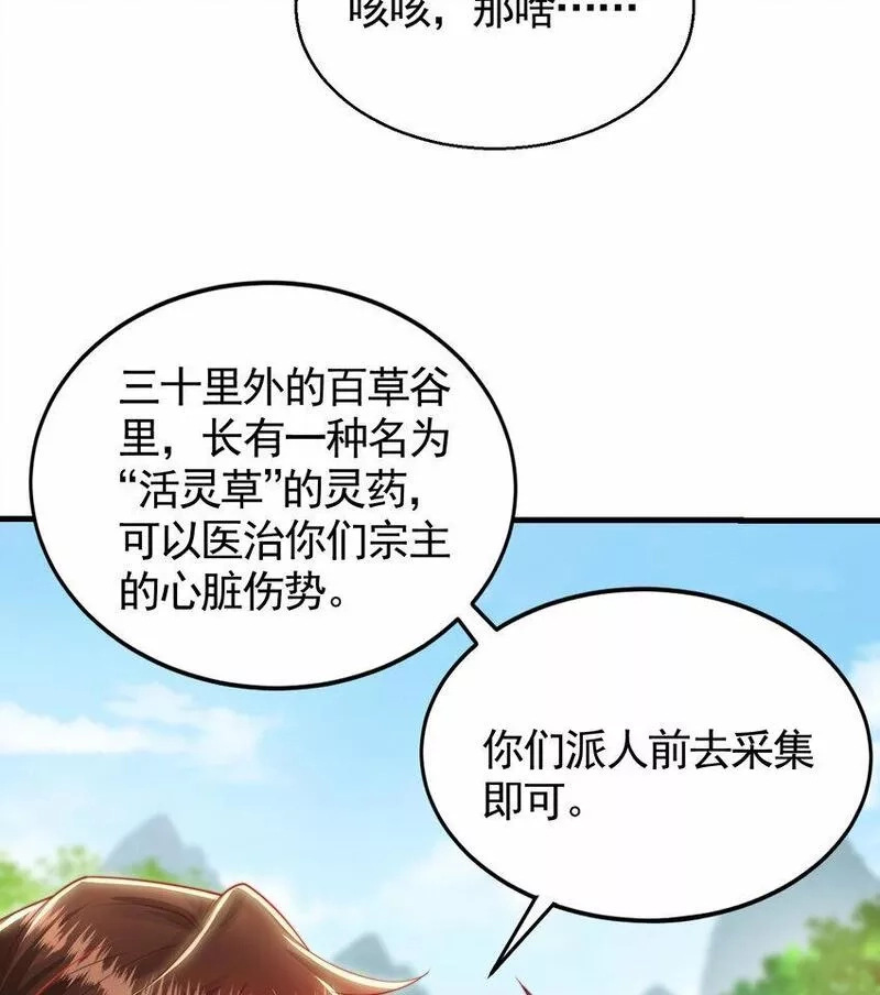 开局表白美女师尊,第35话 再遇青莲道长！,第57张