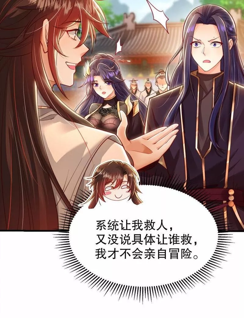开局表白美女师尊,第35话 再遇青莲道长！,第58张