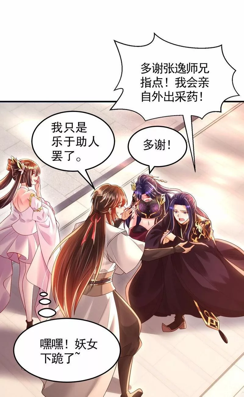 开局表白美女师尊,第35话 再遇青莲道长！,第59张