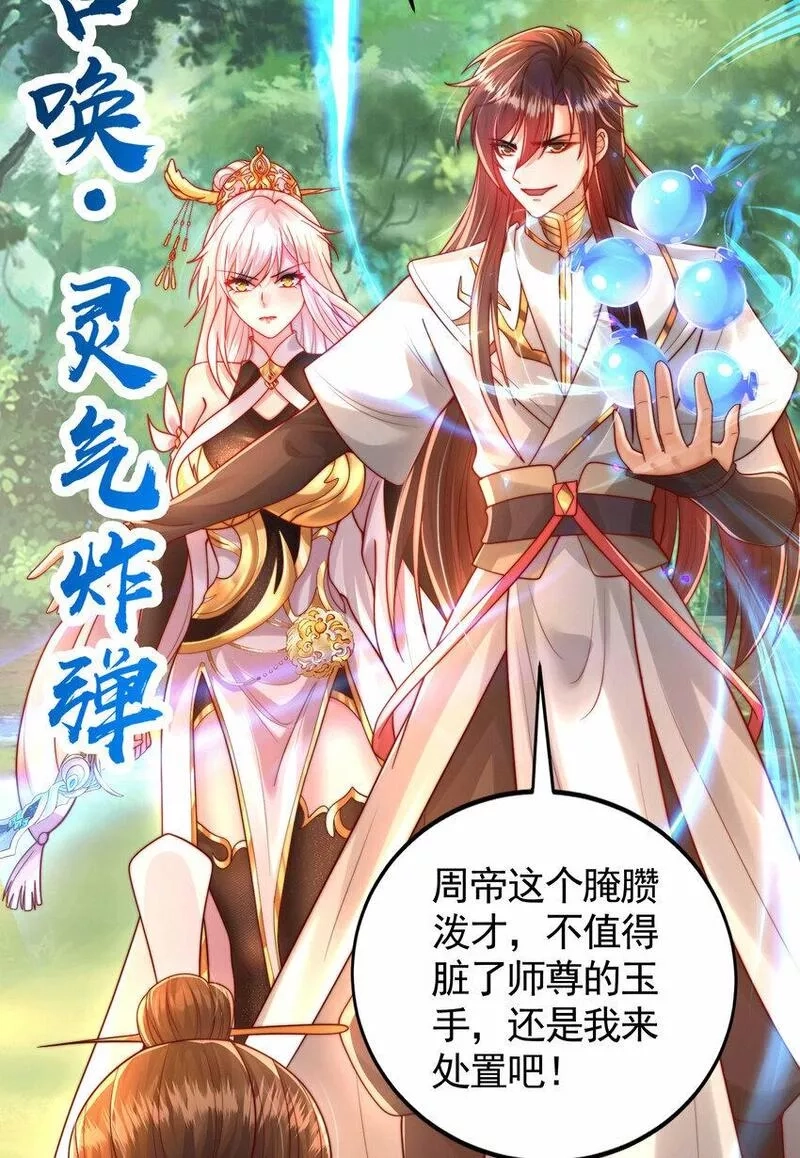 开局表白美女师尊,第35话 再遇青莲道长！,第6张