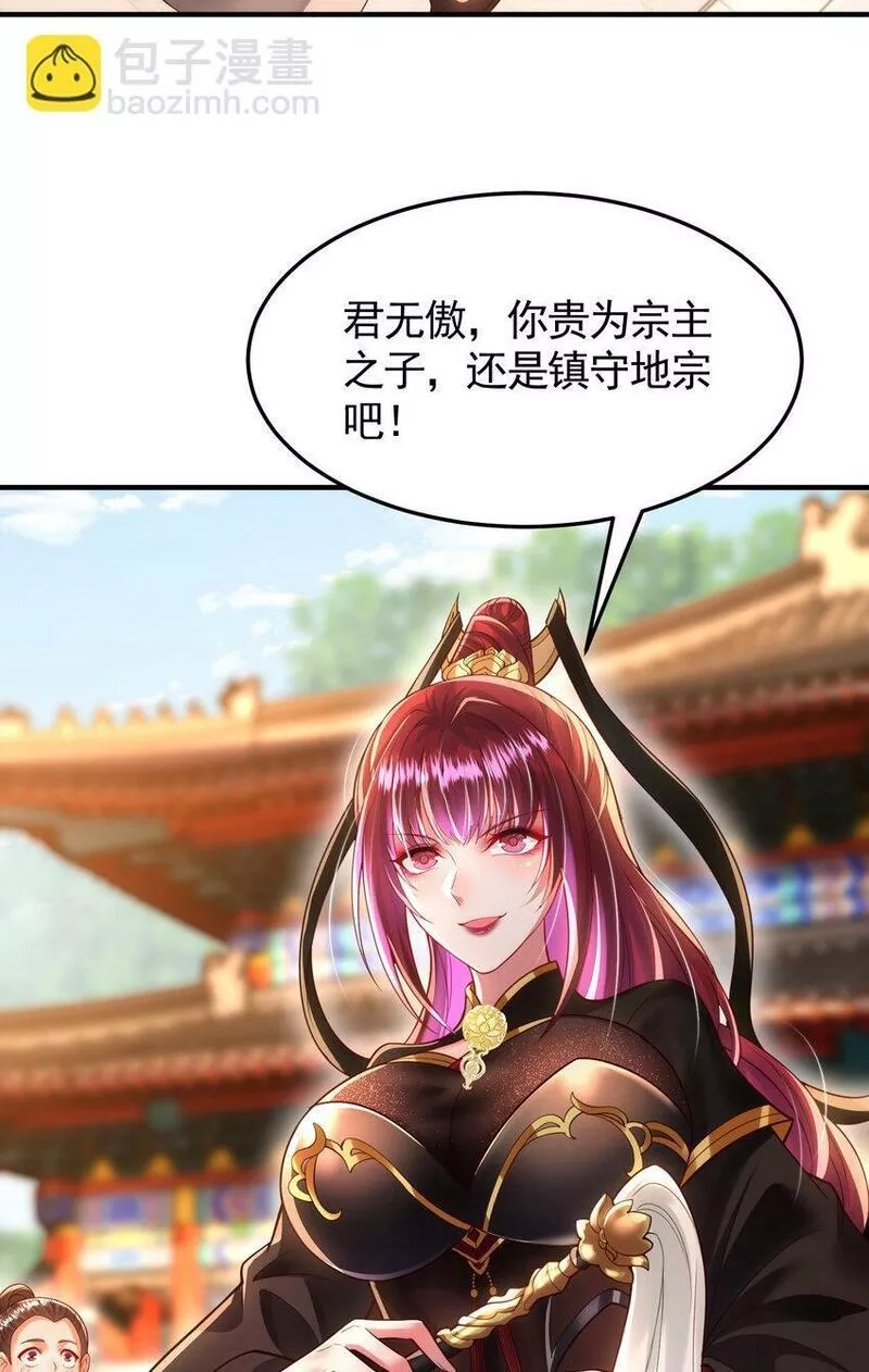 开局表白美女师尊,第35话 再遇青莲道长！,第60张