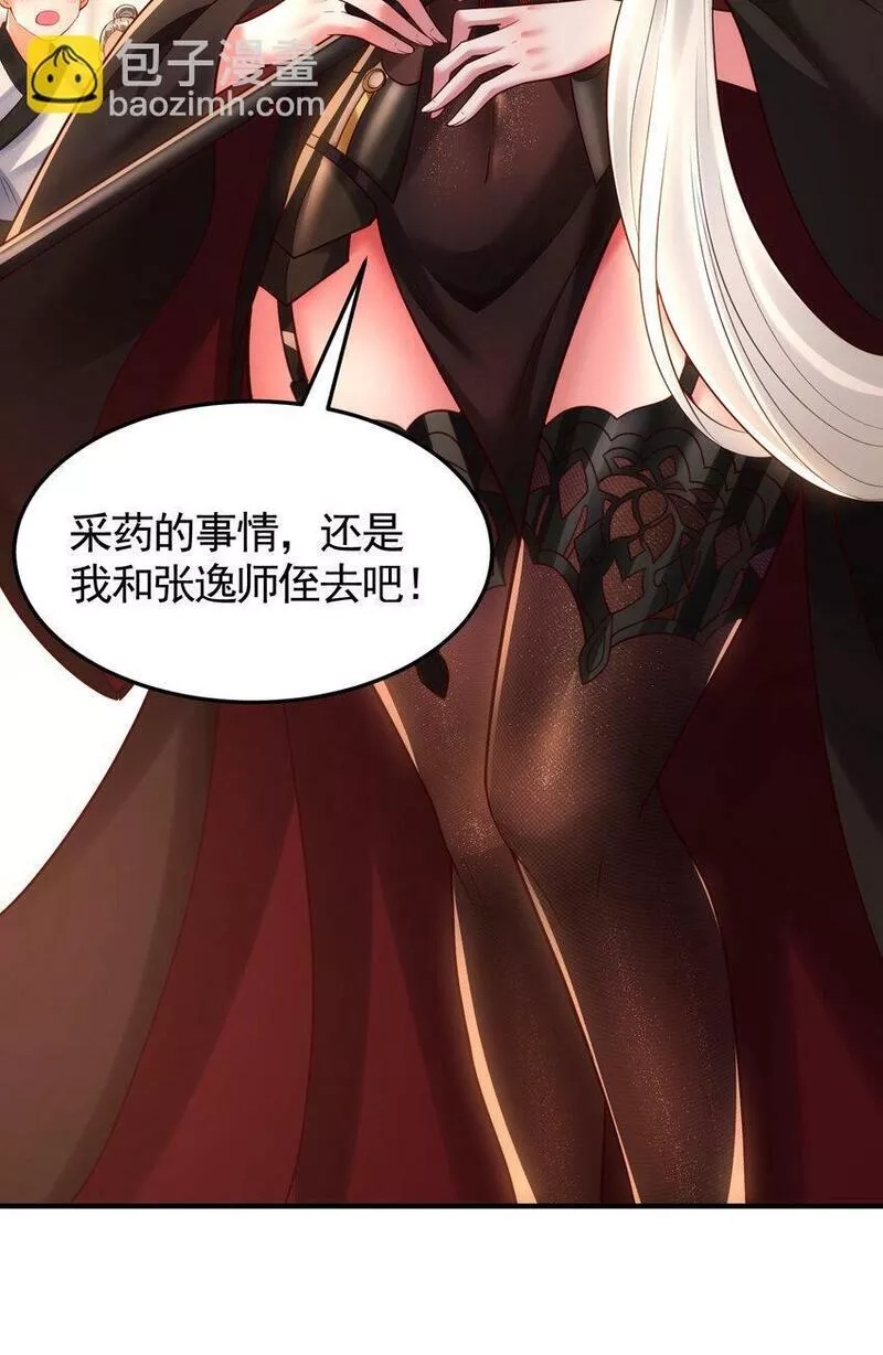 开局表白美女师尊,第35话 再遇青莲道长！,第61张
