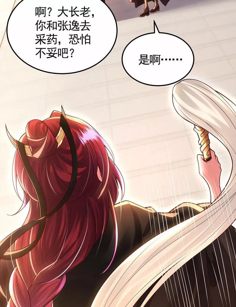 开局表白美女师尊,第35话 再遇青莲道长！,第63张