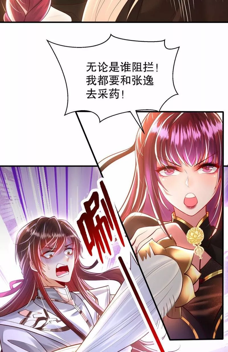 开局表白美女师尊,第35话 再遇青莲道长！,第64张