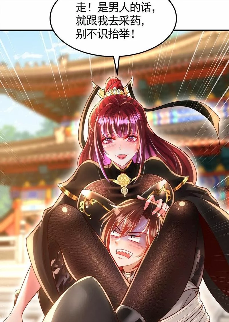开局表白美女师尊,第35话 再遇青莲道长！,第66张