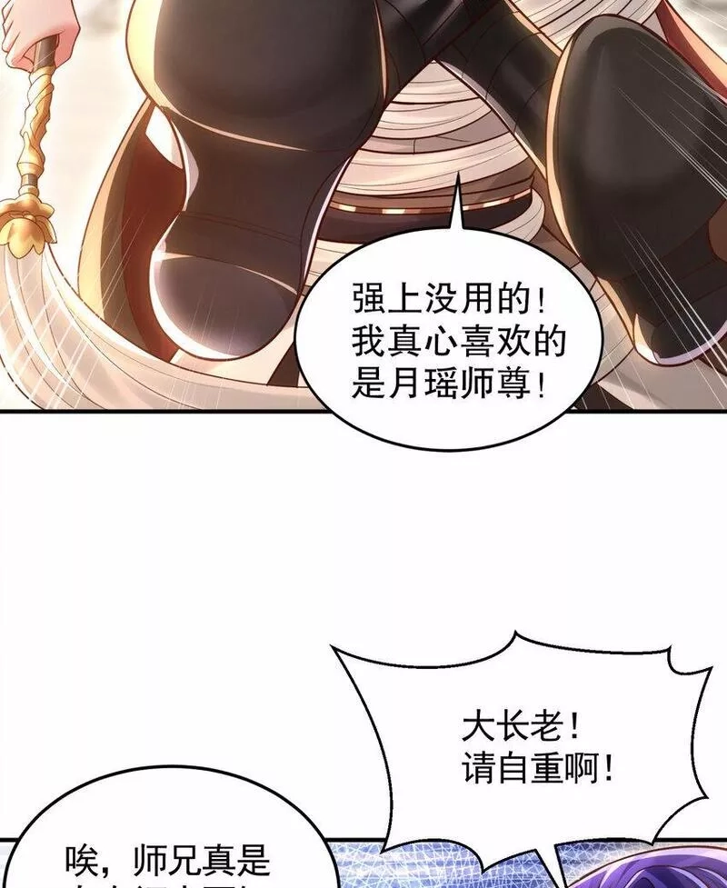 开局表白美女师尊,第35话 再遇青莲道长！,第67张