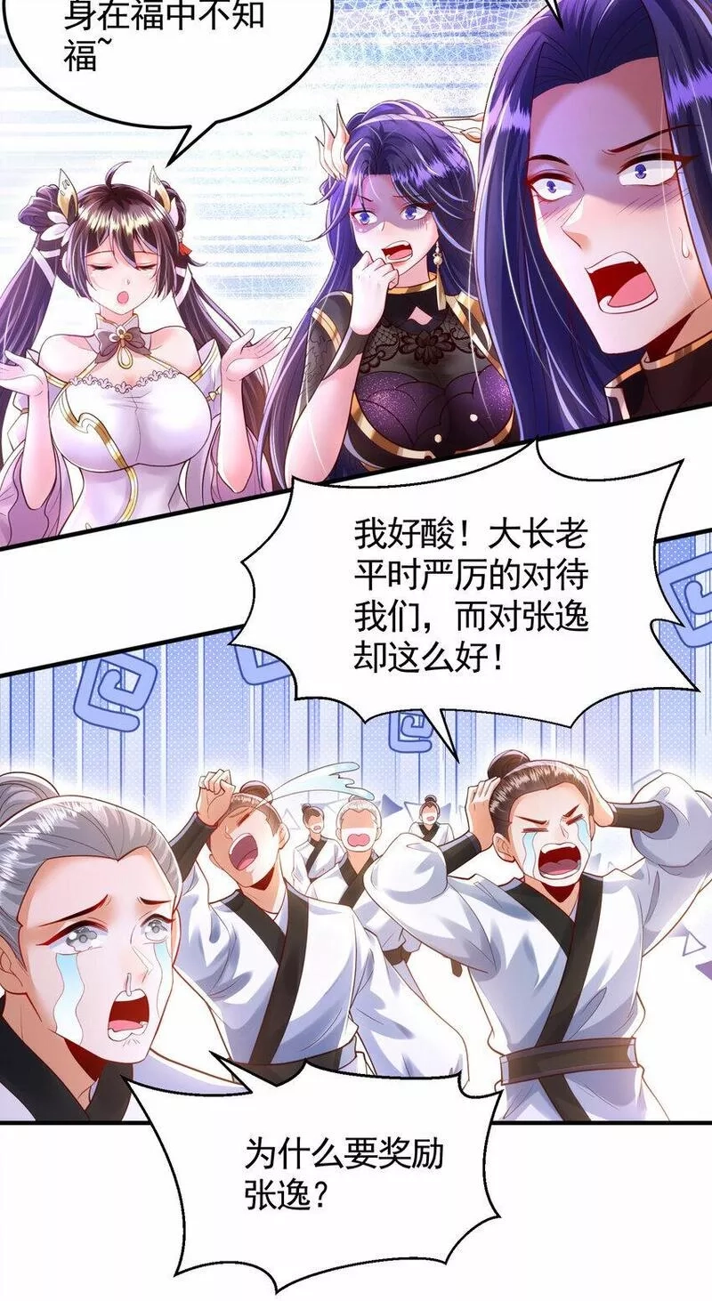 开局表白美女师尊,第35话 再遇青莲道长！,第68张