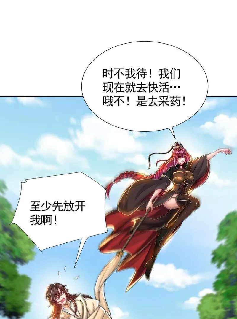 开局表白美女师尊,第35话 再遇青莲道长！,第69张