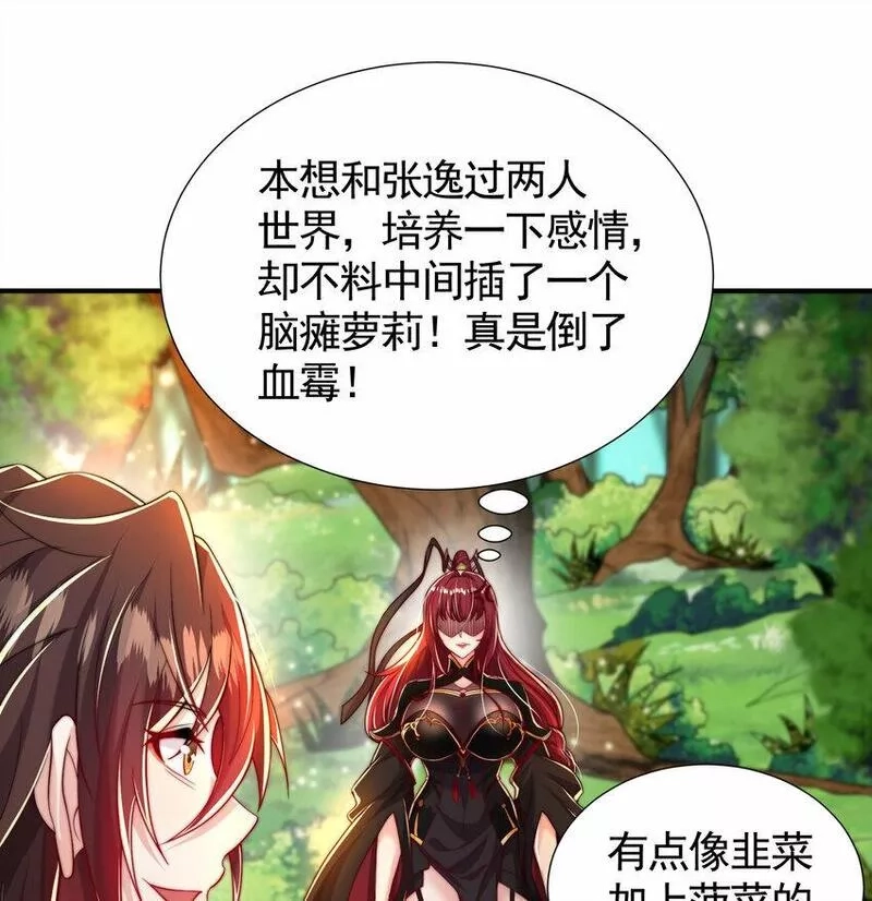开局表白美女师尊,第35话 再遇青莲道长！,第73张