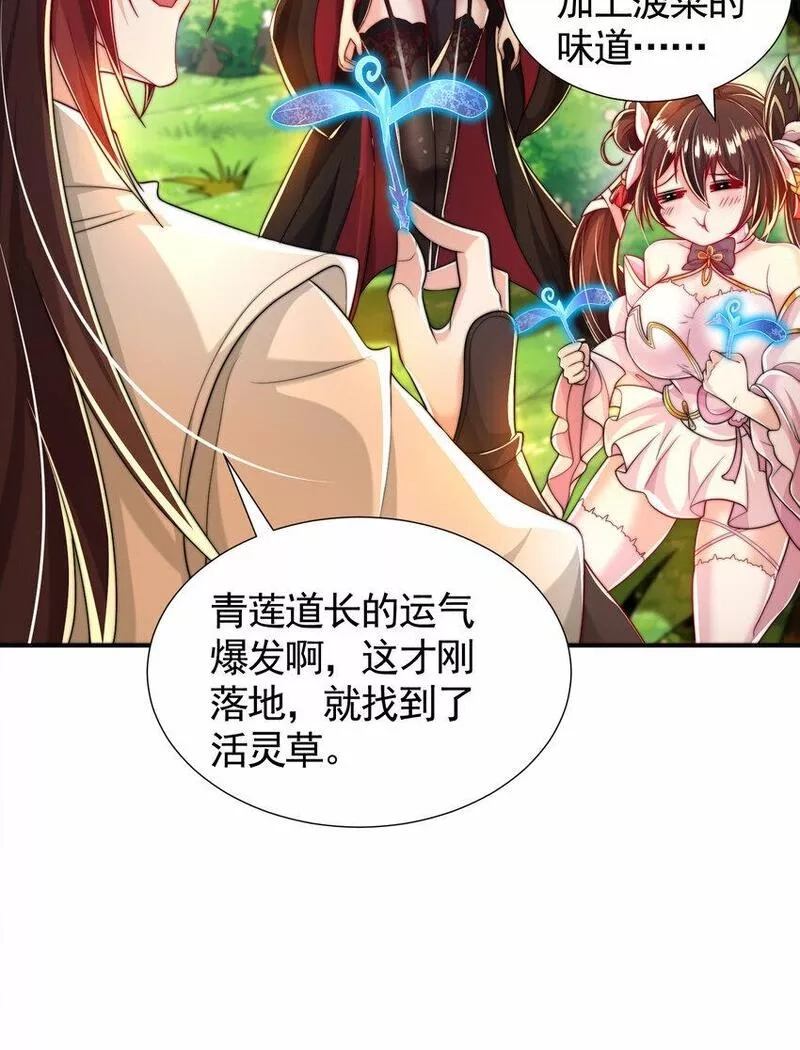 开局表白美女师尊,第35话 再遇青莲道长！,第74张