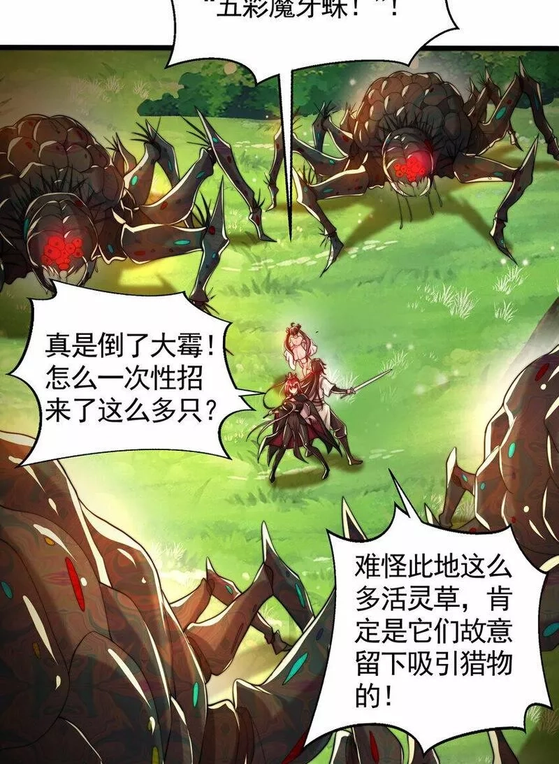 开局表白美女师尊,第35话 再遇青莲道长！,第77张