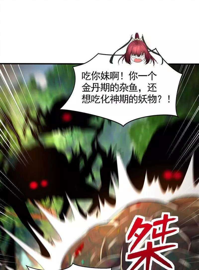 开局表白美女师尊,第35话 再遇青莲道长！,第80张