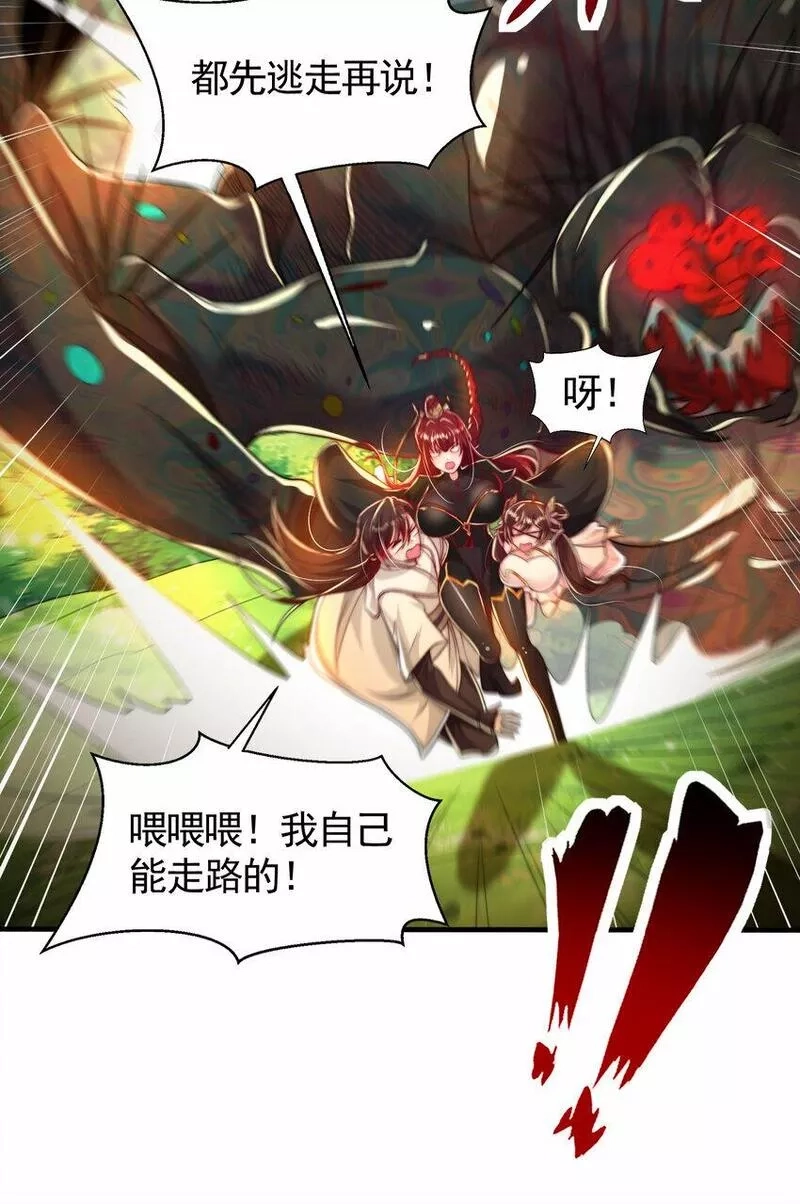 开局表白美女师尊,第35话 再遇青莲道长！,第81张